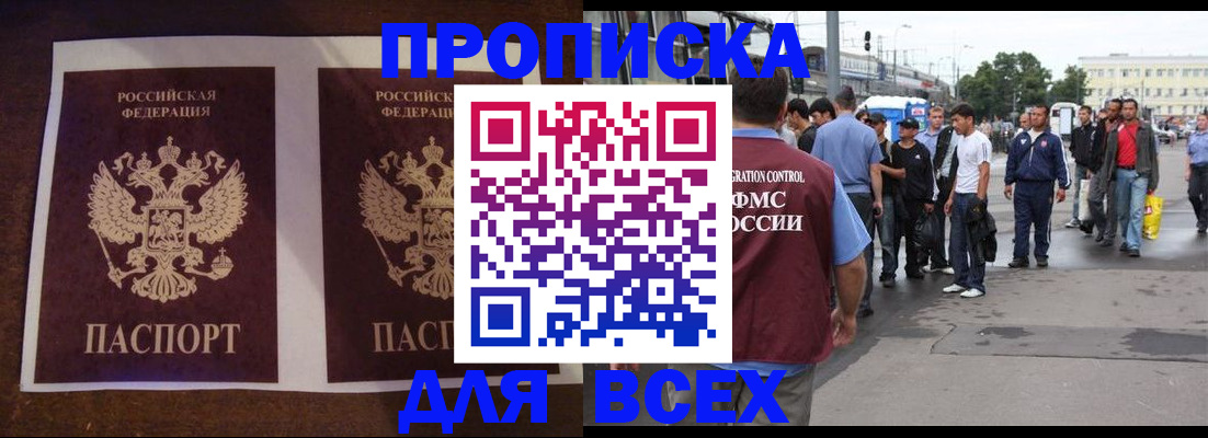 прописка 2025 в Октябрьске